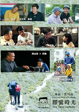 小儿子 胶囊时光 2封面图