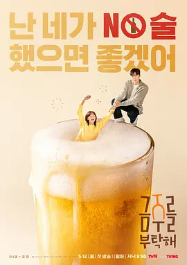 戒酒吧拜托了封面图