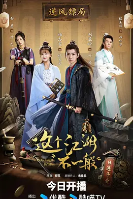 这个江湖不一般封面图