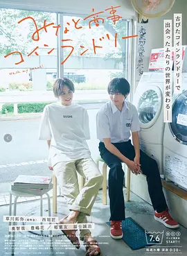 恋恋洗衣店封面图