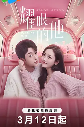 耀眼的他封面图