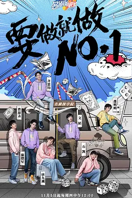 明星大侦探之名侦探学院 第三季封面图