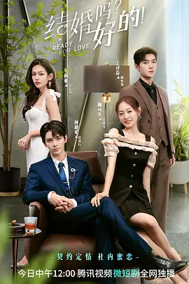 结婚吗？好的！封面图