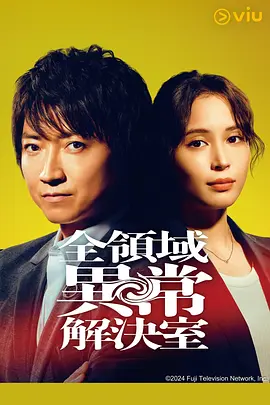 全领域异常解决室封面图