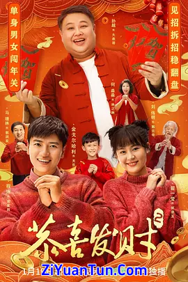 恭喜发财2封面图