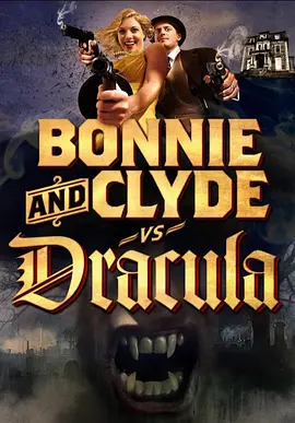 邦妮和克莱德大战达库拉封面图