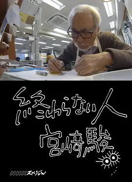 不了神话 宫崎骏封面图