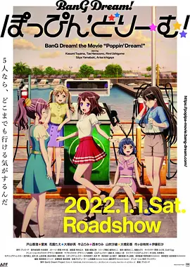 BanG Dream! Poppin&amp;#39;Dream!封面图