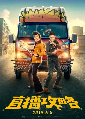 直播攻略封面图