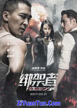 绑架者封面图