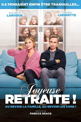 退休万岁！封面图