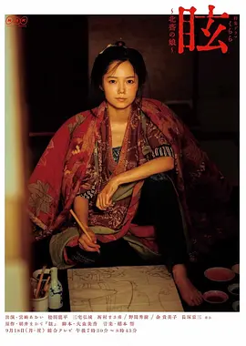 眩：北斋之女封面图