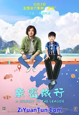 亲密旅行封面图