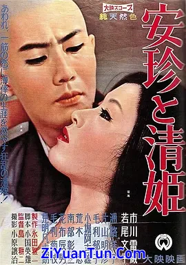 安珍与清姬封面图