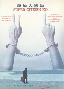 超级大国民封面图