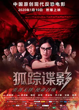 狐踪谍影封面图