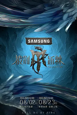 披荆斩棘 第四季封面图