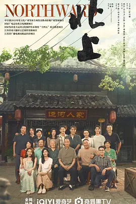 北上封面图