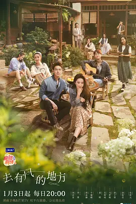 去有风的地方封面图