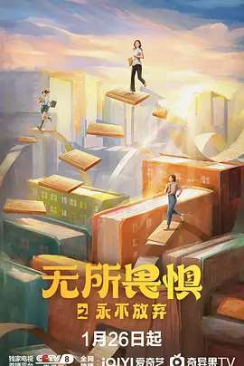 无所畏惧2封面图