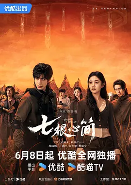 七根心简封面图