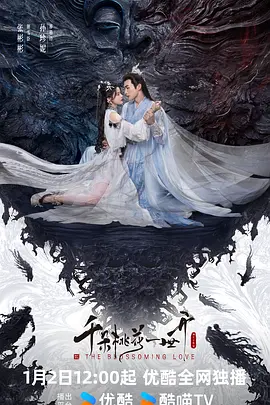 千朵桃花一世开封面图