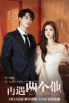 再遇两个他封面图