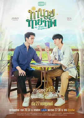 我的魔法预言封面图