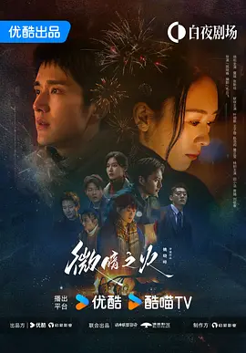 微暗之火封面图