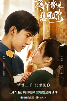 落笔皆是想见你封面图