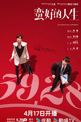 蛮好的人生封面图