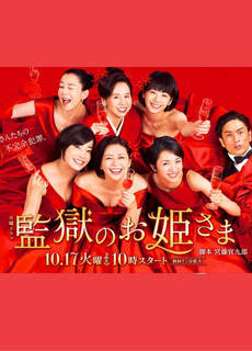 监狱的公主大人封面图