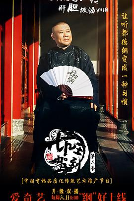 坑王驾到 第二季封面图