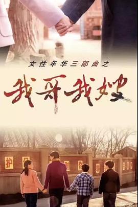 我哥我嫂封面图