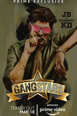 黑帮与明星封面图