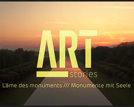 艺术故事 传奇瞬间封面图