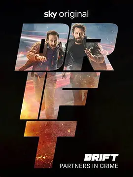 犯罪合伙人 第一季封面图