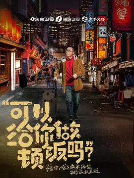 可以给你做顿饭吗封面图