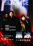 黑冰封面图