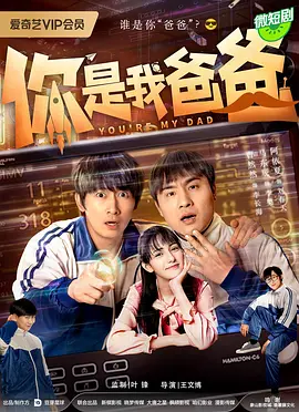 你是我爸爸封面图