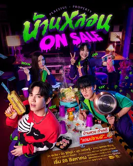 鬼宅心慌封面图