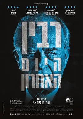 伊扎克·拉宾的最后一天封面图