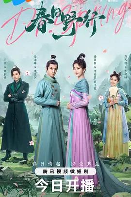 春日野行封面图