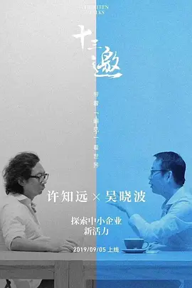 十三邀 番外篇：夏日特辑封面图