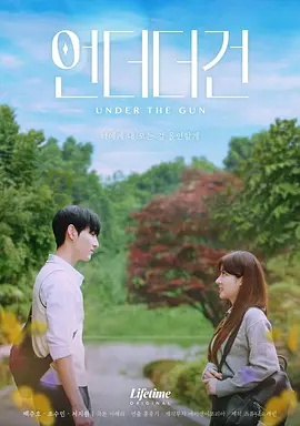 枪口之下封面图