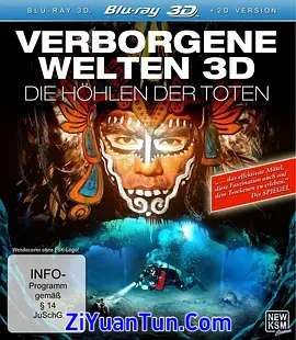 隐秘世界 3D：死亡洞穴封面图