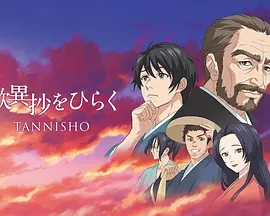 翻开叹异抄封面图