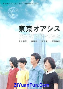 东京绿洲封面图