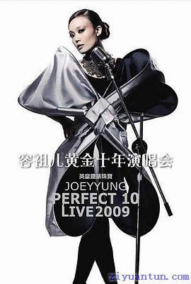 容祖儿：Perfect 10 黄金十年演唱会封面图