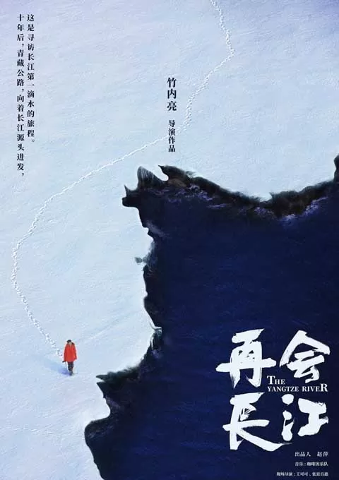 再会长江封面图